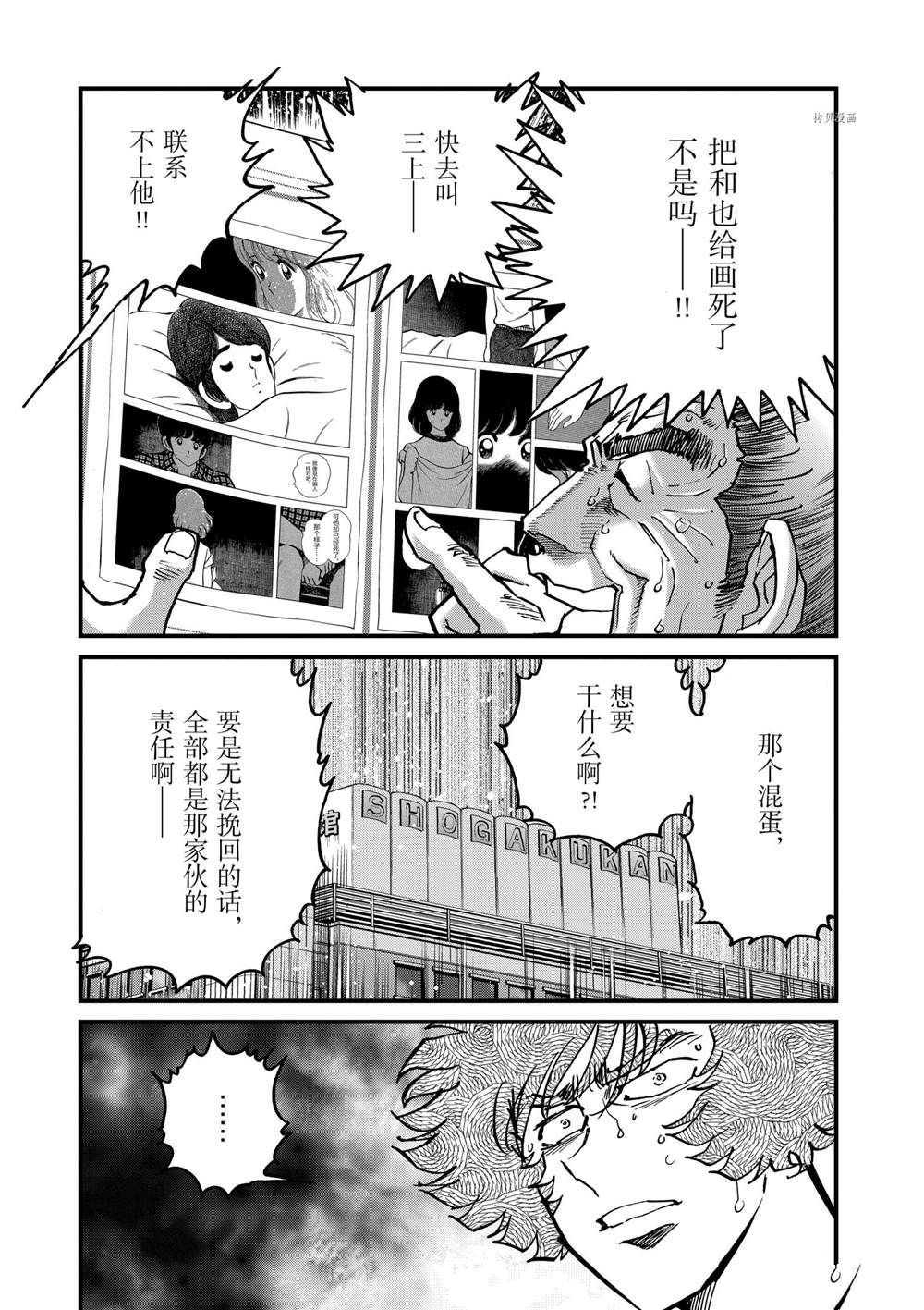 《青色火焰》漫画最新章节第136话 试看版免费下拉式在线观看章节第【25】张图片