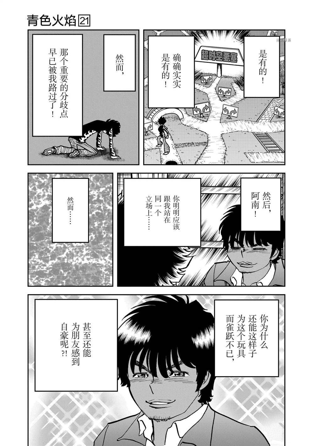 《青色火焰》漫画最新章节第125话 试看版免费下拉式在线观看章节第【23】张图片