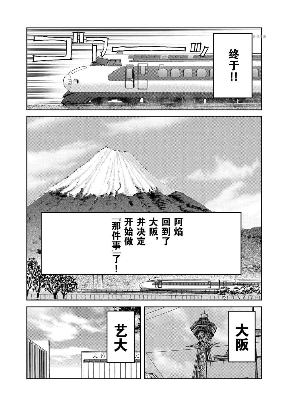 《青色火焰》漫画最新章节第109话 试看版免费下拉式在线观看章节第【2】张图片