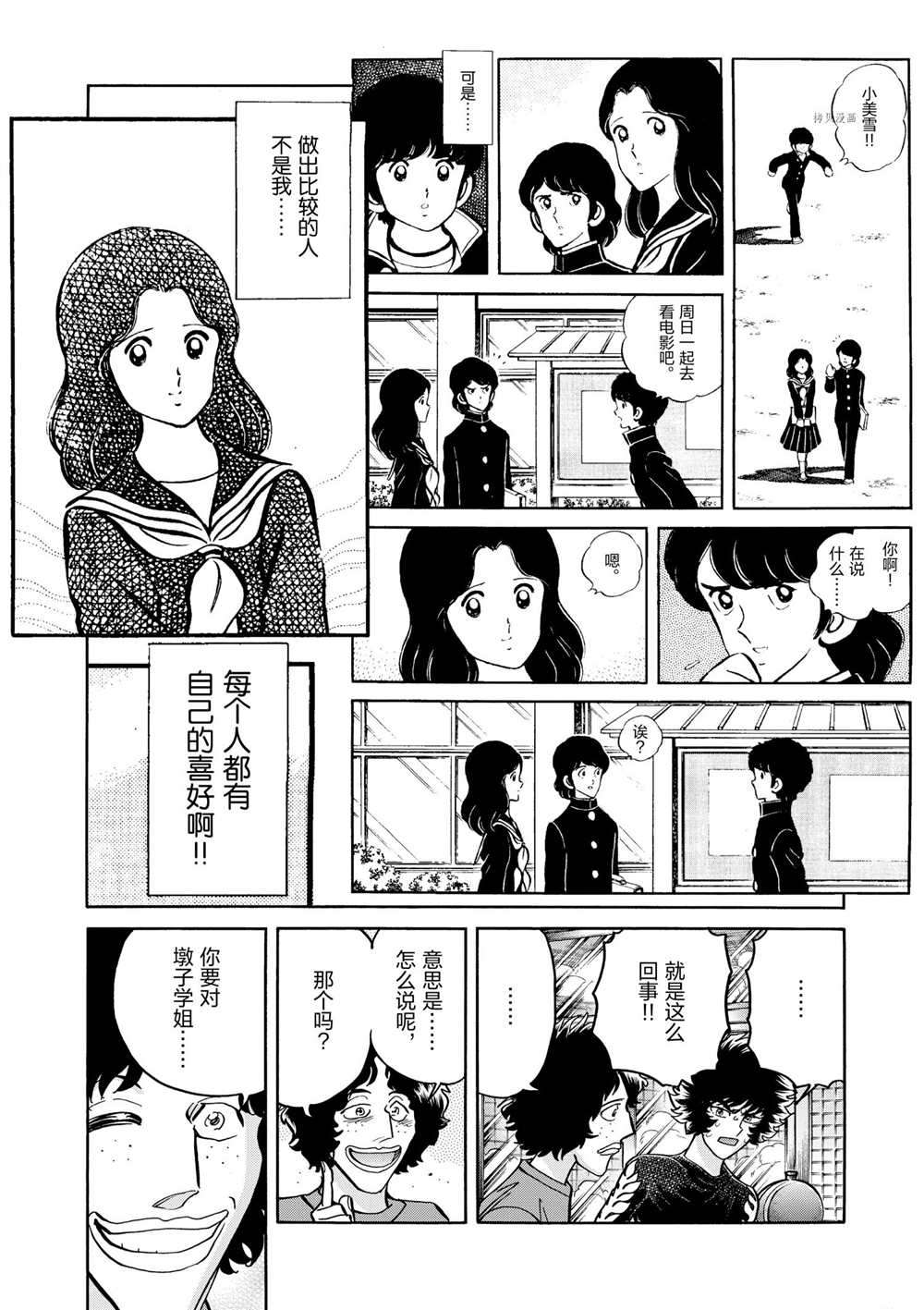 《青色火焰》漫画最新章节第53话 试看版免费下拉式在线观看章节第【14】张图片