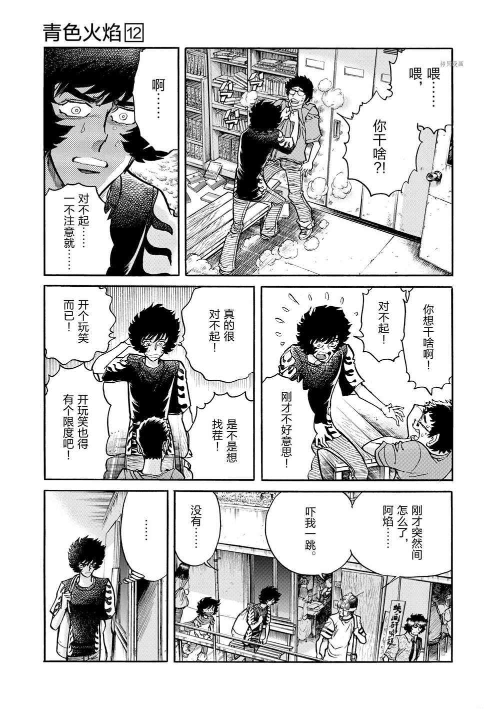 《青色火焰》漫画最新章节第71话免费下拉式在线观看章节第【23】张图片