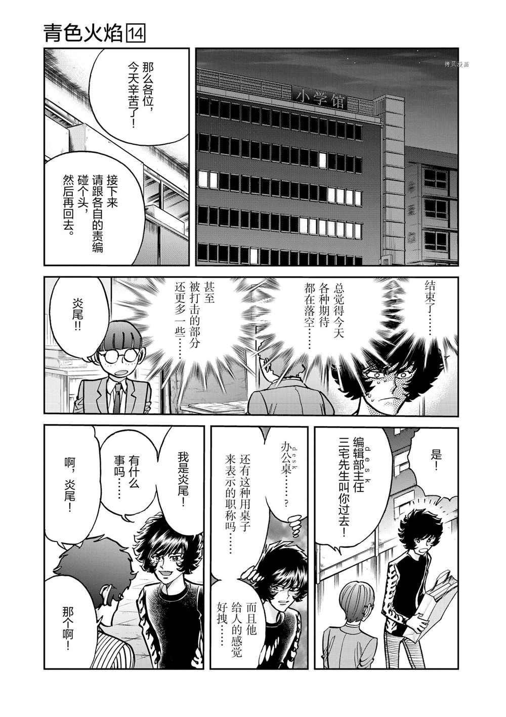 《青色火焰》漫画最新章节第84话 试看版免费下拉式在线观看章节第【29】张图片