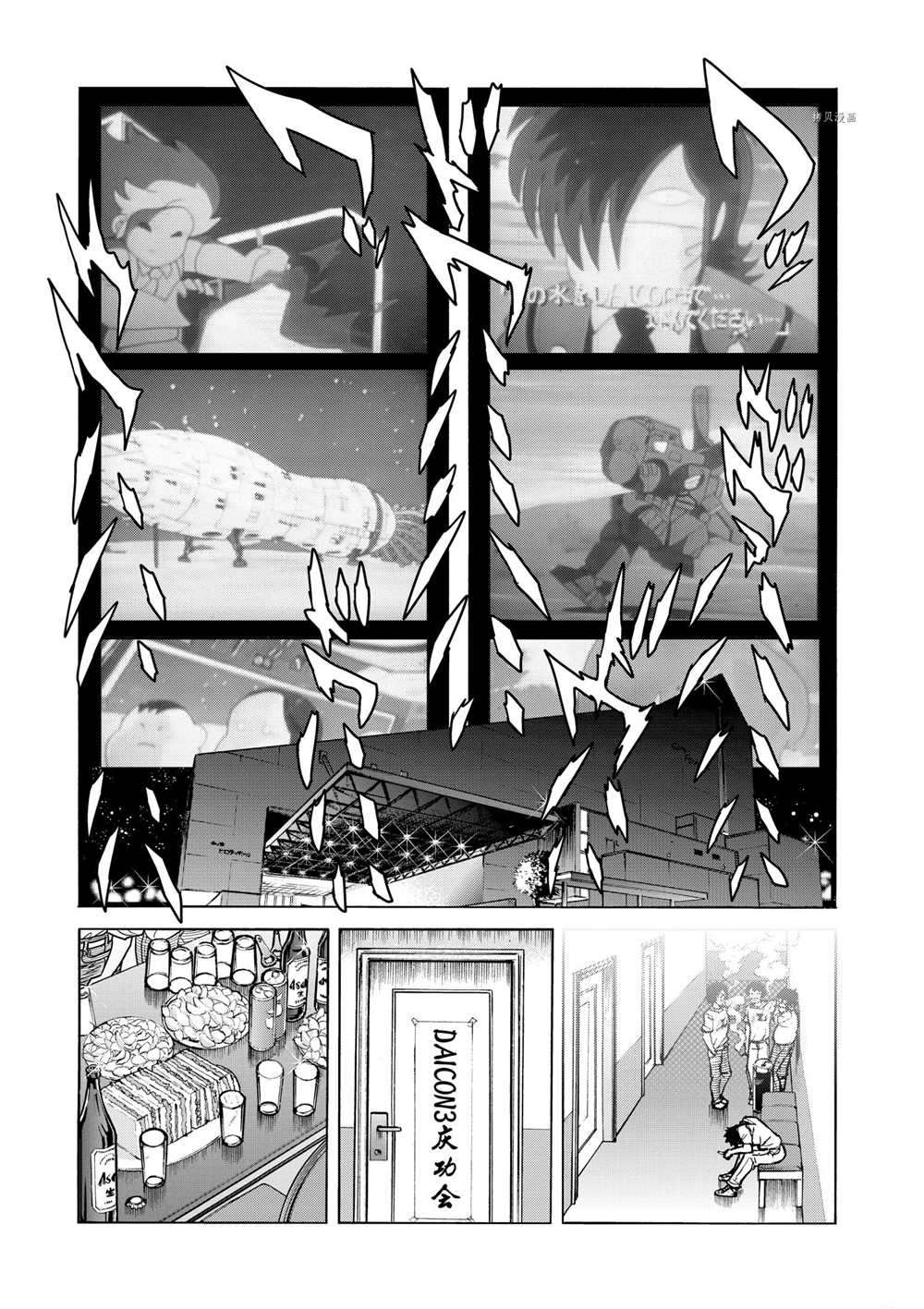 《青色火焰》漫画最新章节第75话 试看版免费下拉式在线观看章节第【5】张图片