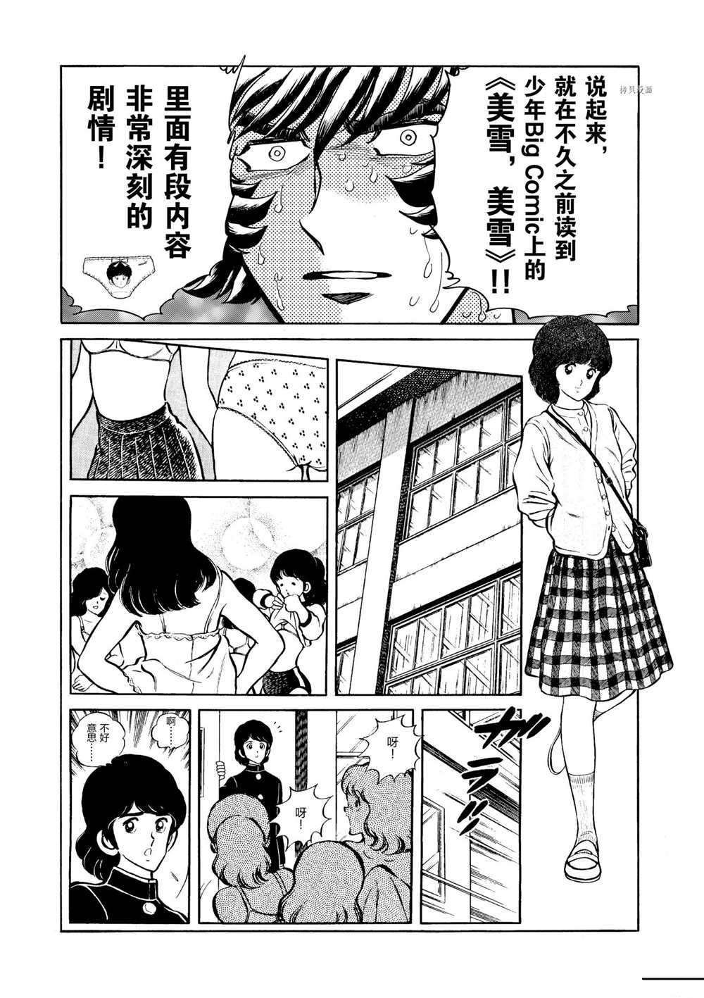 《青色火焰》漫画最新章节第53话 试看版免费下拉式在线观看章节第【11】张图片