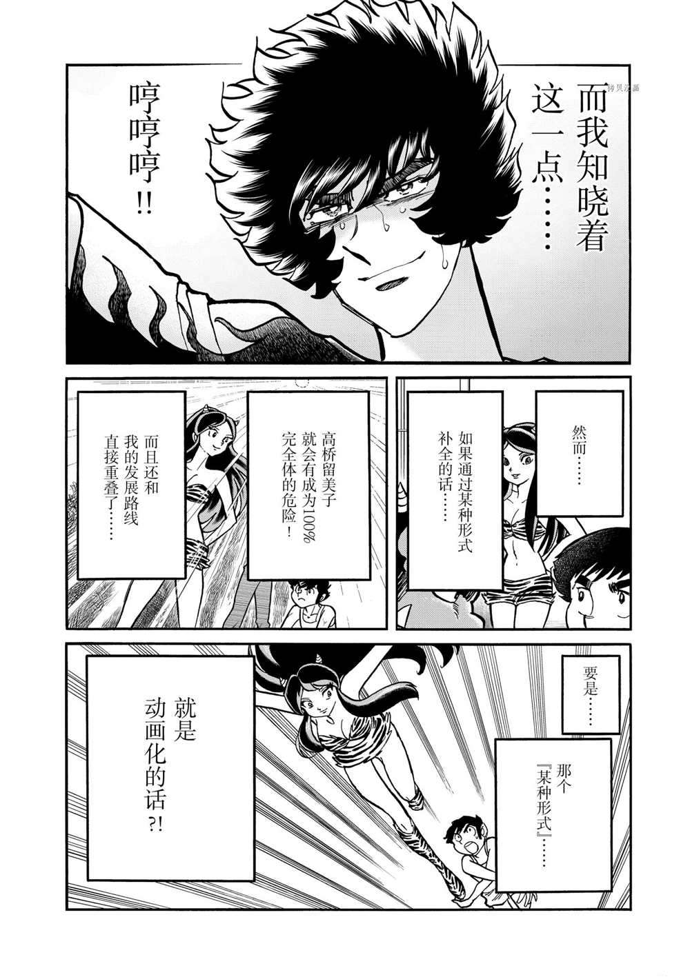 《青色火焰》漫画最新章节第69话 试看版免费下拉式在线观看章节第【10】张图片