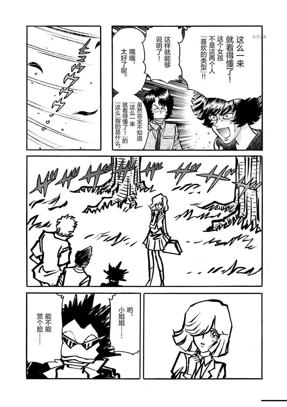 《青色火焰》漫画最新章节第54话 试看版免费下拉式在线观看章节第【16】张图片