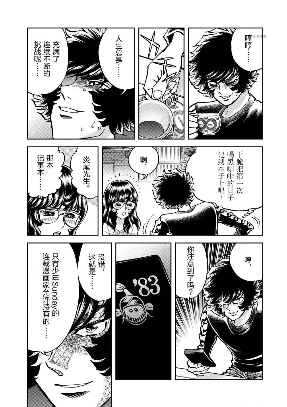 《青色火焰》漫画最新章节第129话 试看版免费下拉式在线观看章节第【20】张图片