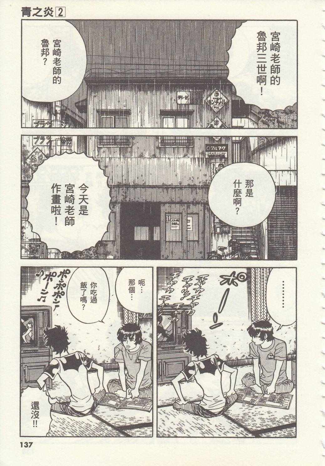 《青色火焰》漫画最新章节第11话免费下拉式在线观看章节第【3】张图片