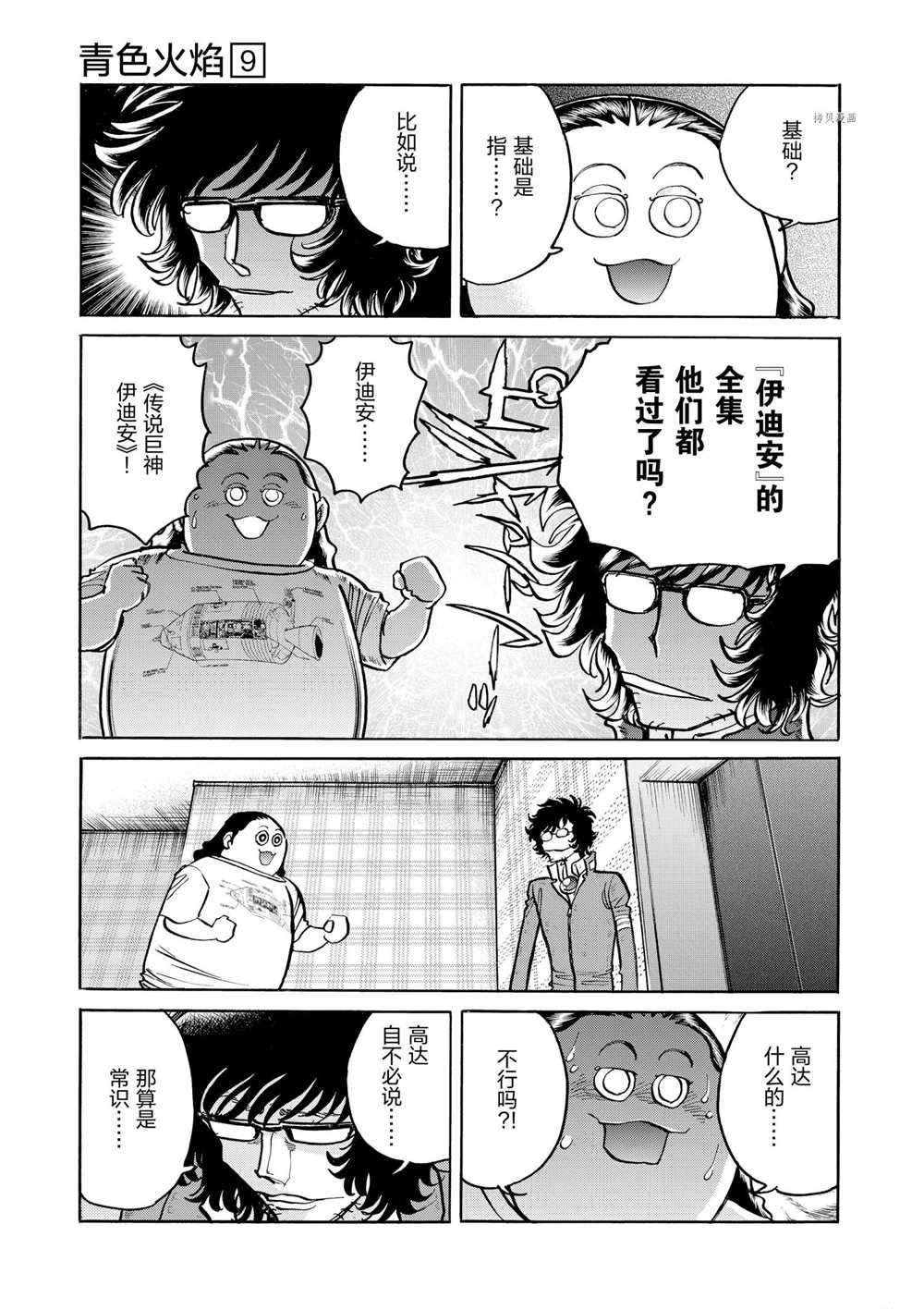 《青色火焰》漫画最新章节第51话 试看版免费下拉式在线观看章节第【13】张图片