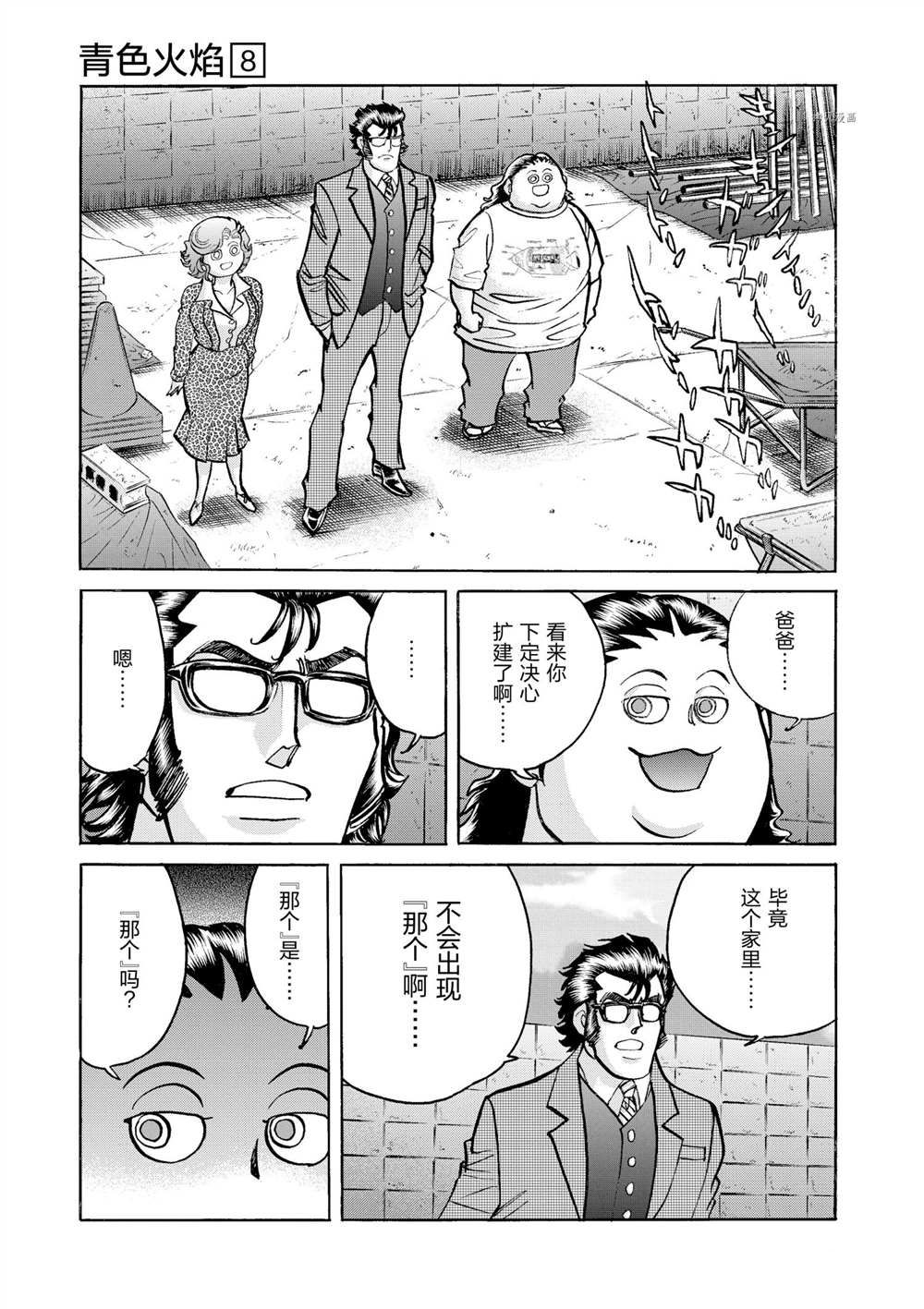 《青色火焰》漫画最新章节第48话 试看版免费下拉式在线观看章节第【3】张图片