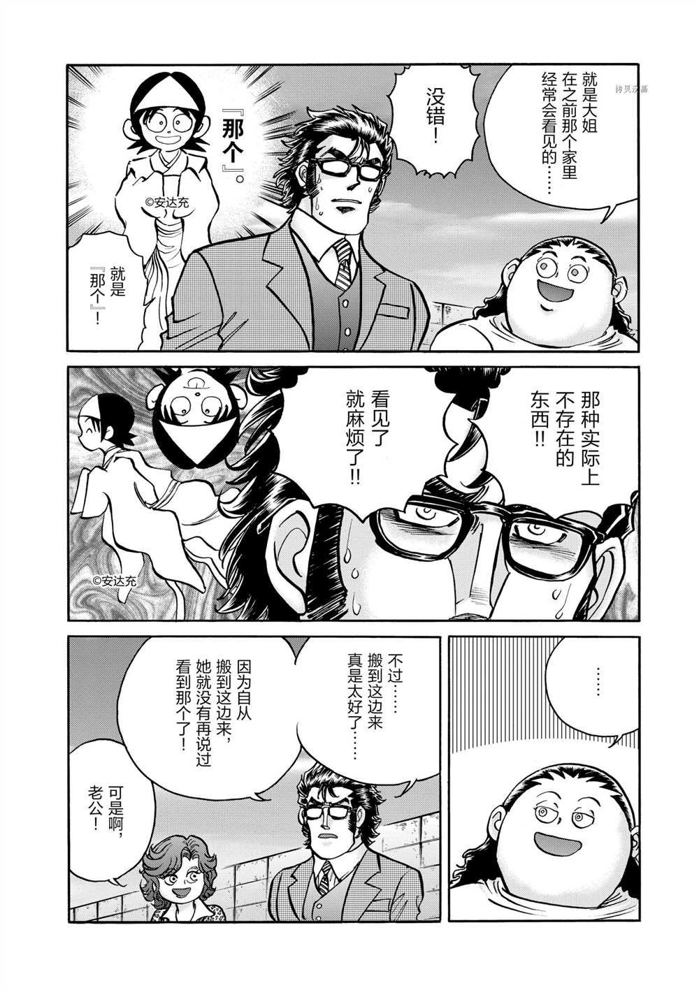 《青色火焰》漫画最新章节第48话 试看版免费下拉式在线观看章节第【4】张图片