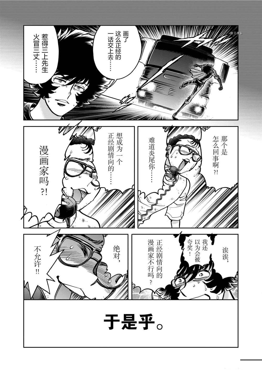 《青色火焰》漫画最新章节第114话 试看版免费下拉式在线观看章节第【26】张图片