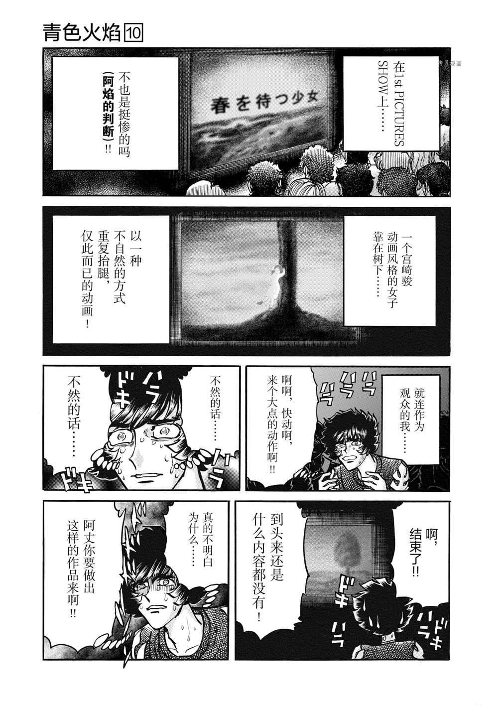 《青色火焰》漫画最新章节第59话 试看版免费下拉式在线观看章节第【17】张图片