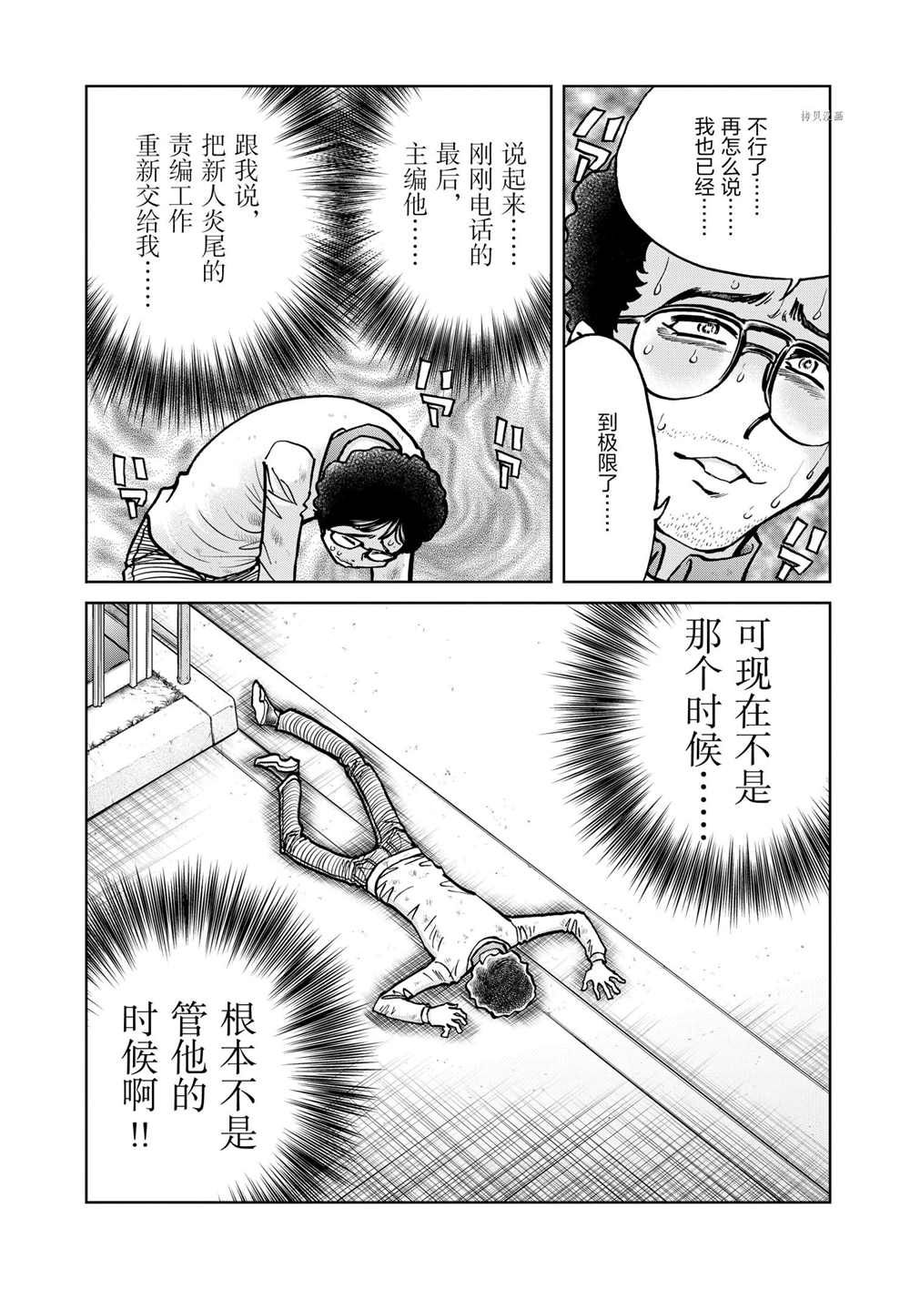 《青色火焰》漫画最新章节第87话 试看版免费下拉式在线观看章节第【30】张图片