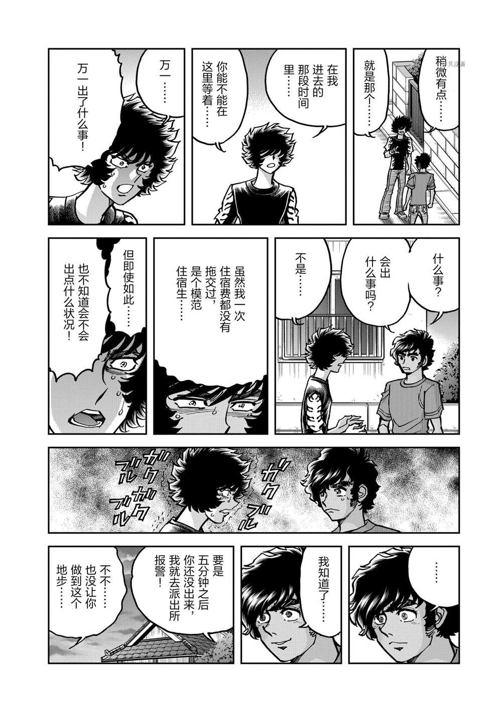 《青色火焰》漫画最新章节第142话 试看版免费下拉式在线观看章节第【8】张图片