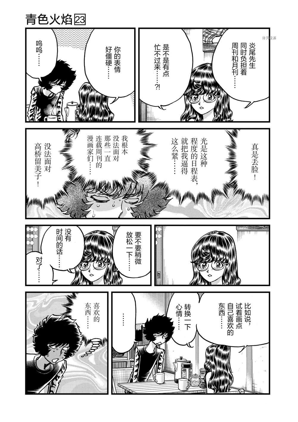 《青色火焰》漫画最新章节第134话 试看版免费下拉式在线观看章节第【25】张图片