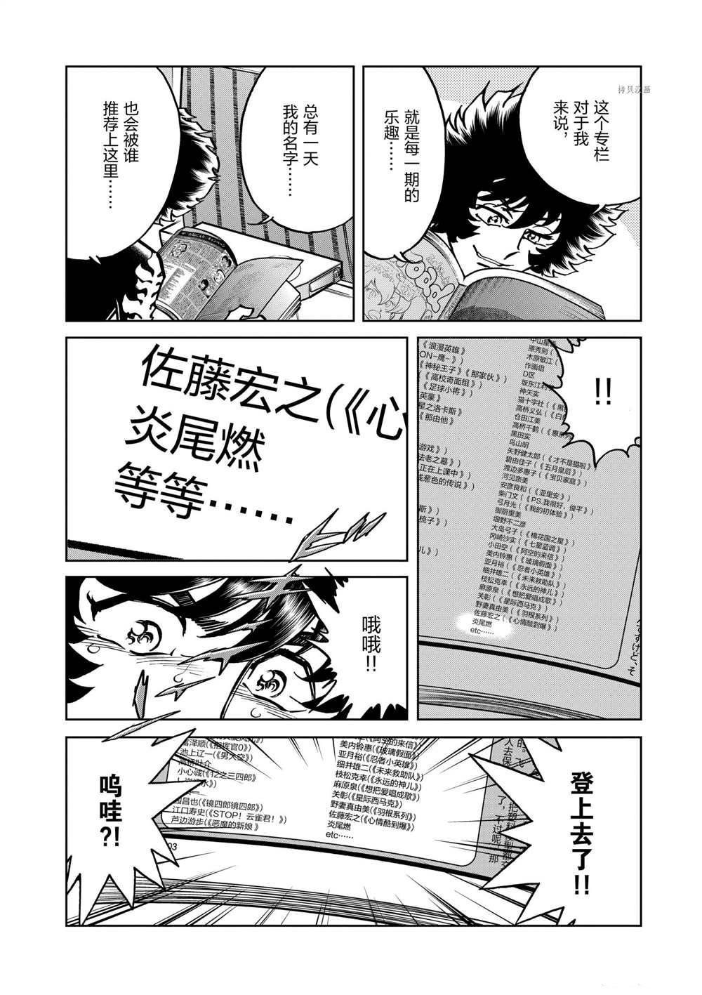 《青色火焰》漫画最新章节第115话 试看版免费下拉式在线观看章节第【8】张图片