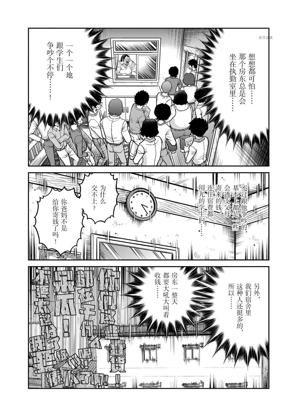 《青色火焰》漫画最新章节第142话 试看版免费下拉式在线观看章节第【4】张图片