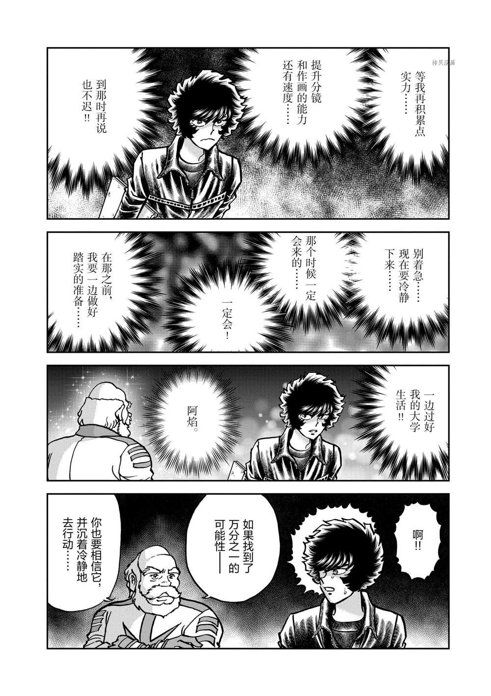 《青色火焰》漫画最新章节第135话 试看版免费下拉式在线观看章节第【30】张图片