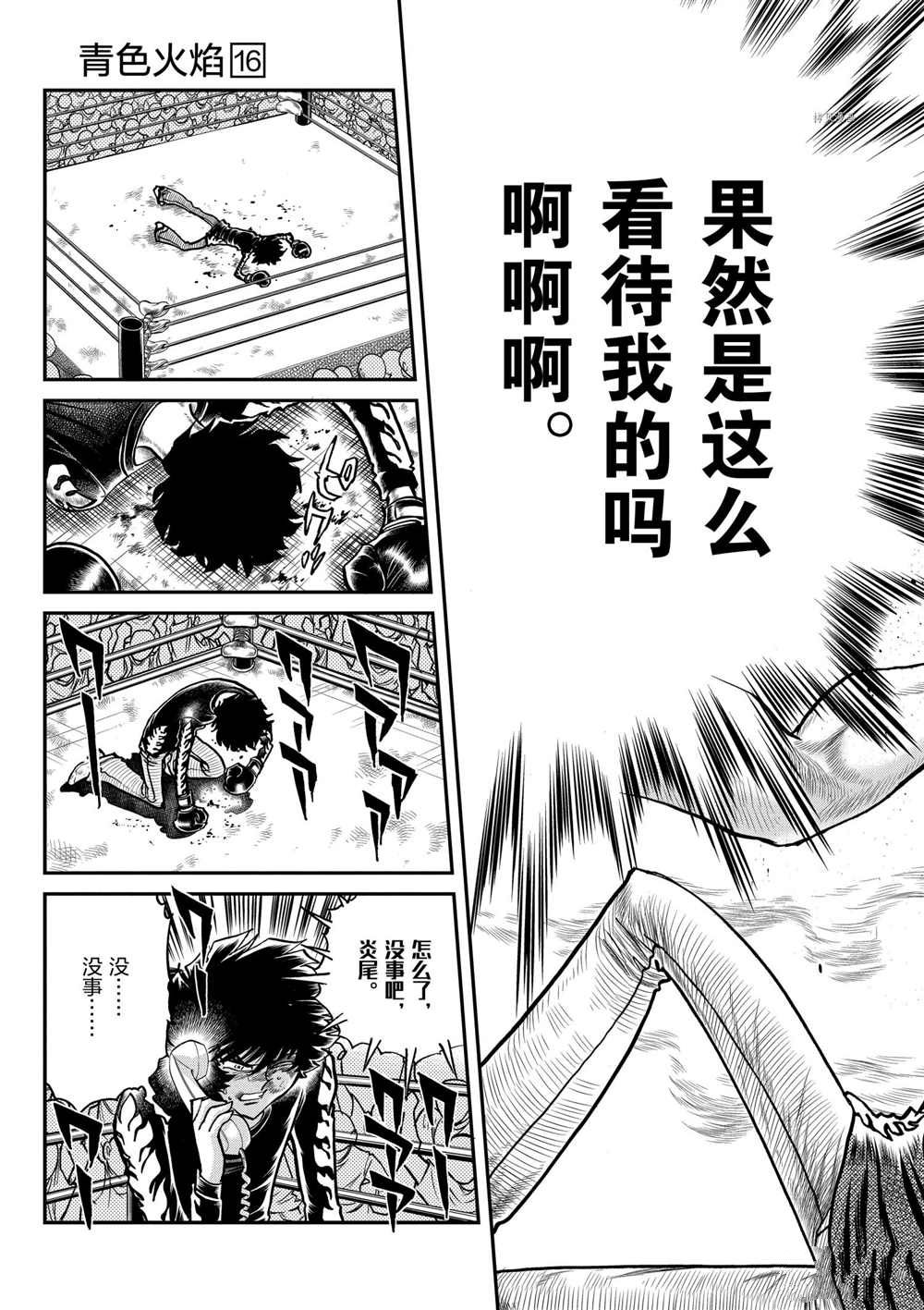 《青色火焰》漫画最新章节第94话 试看版免费下拉式在线观看章节第【9】张图片