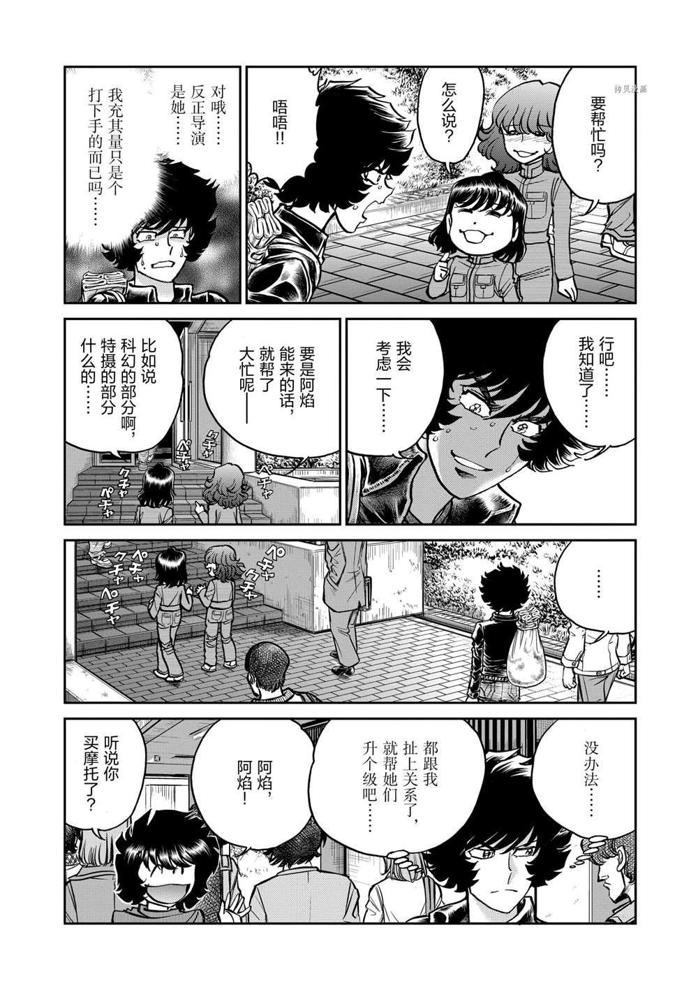 《青色火焰》漫画最新章节第110话 试看版免费下拉式在线观看章节第【12】张图片