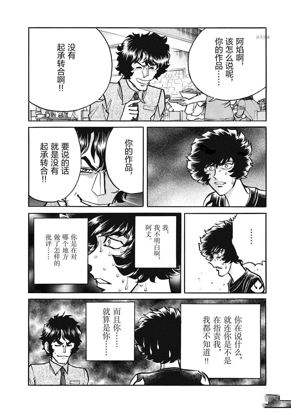 《青色火焰》漫画最新章节第59话 试看版免费下拉式在线观看章节第【16】张图片