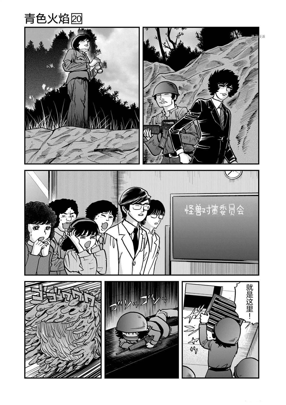 《青色火焰》漫画最新章节第117话 试看版免费下拉式在线观看章节第【3】张图片