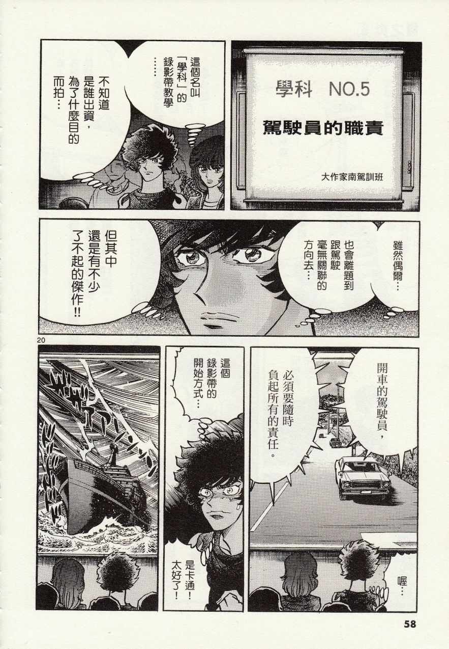 《青色火焰》漫画最新章节第26话免费下拉式在线观看章节第【20】张图片