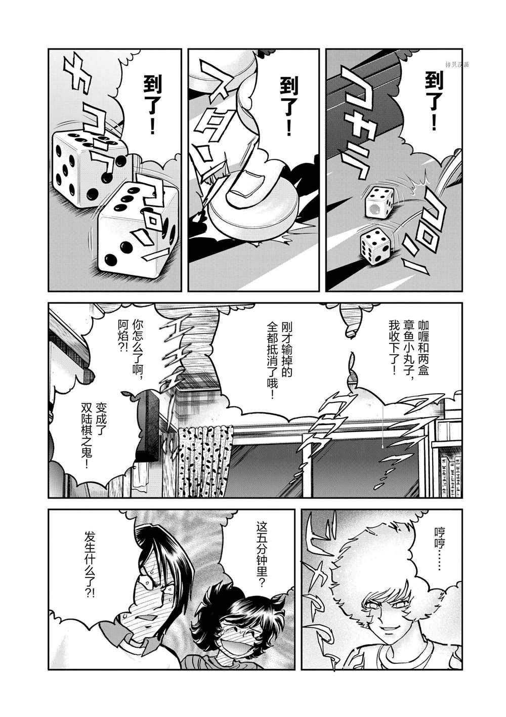 《青色火焰》漫画最新章节第81话 试看版免费下拉式在线观看章节第【4】张图片