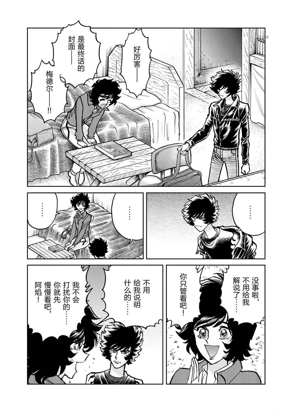 《青色火焰》漫画最新章节第77话免费下拉式在线观看章节第【16】张图片