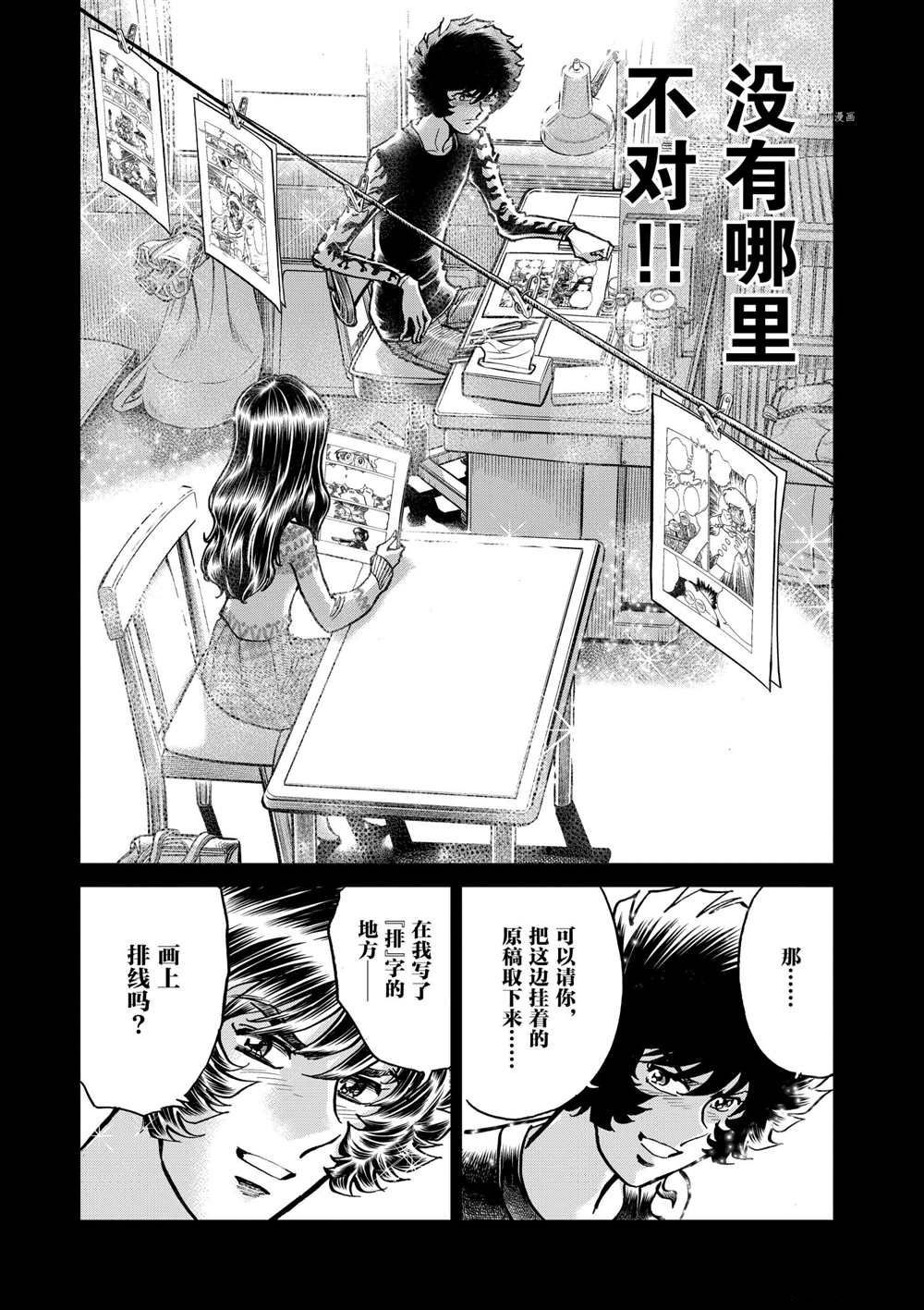 《青色火焰》漫画最新章节第115话 试看版免费下拉式在线观看章节第【17】张图片