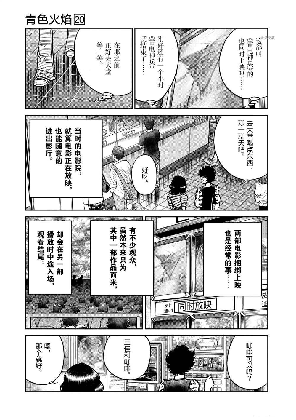 《青色火焰》漫画最新章节第117话 试看版免费下拉式在线观看章节第【13】张图片