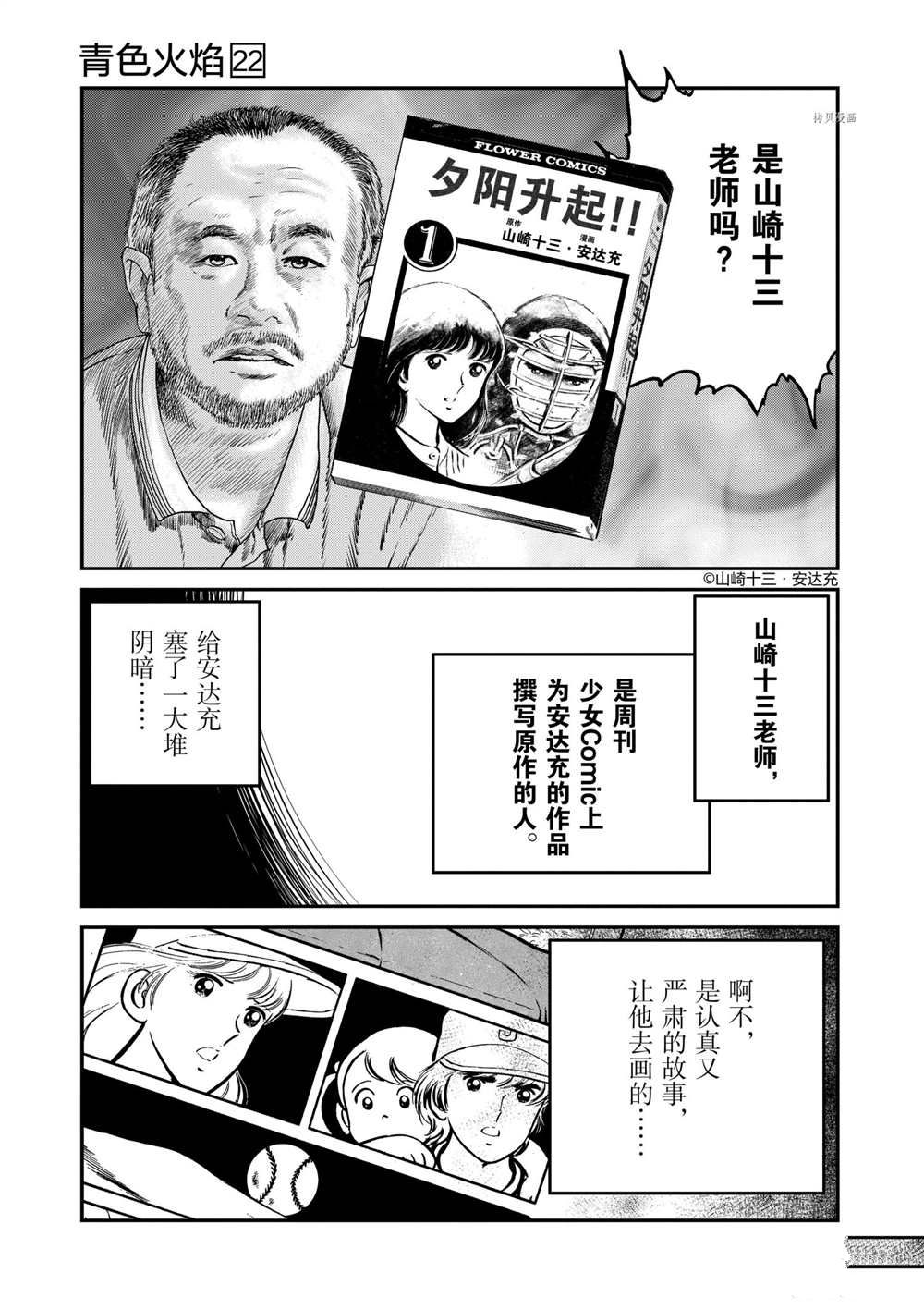 《青色火焰》漫画最新章节第126话 试看版免费下拉式在线观看章节第【30】张图片