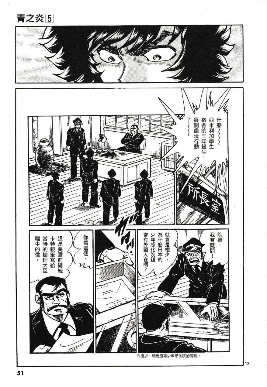 《青色火焰》漫画最新章节第26话免费下拉式在线观看章节第【13】张图片