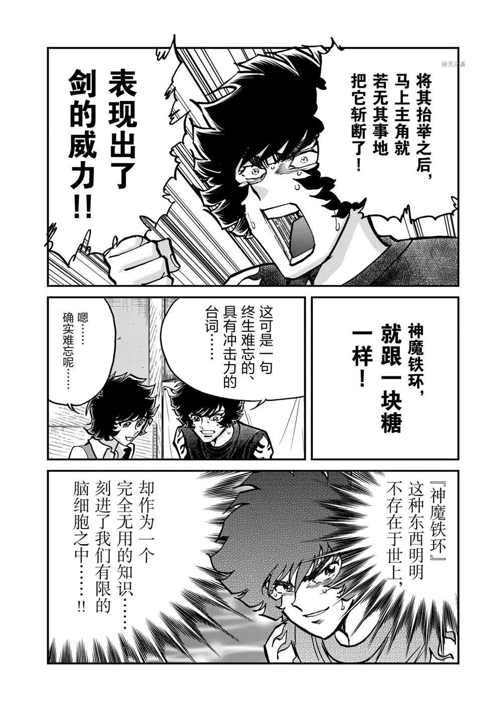 《青色火焰》漫画最新章节第101话 试看版免费下拉式在线观看章节第【12】张图片