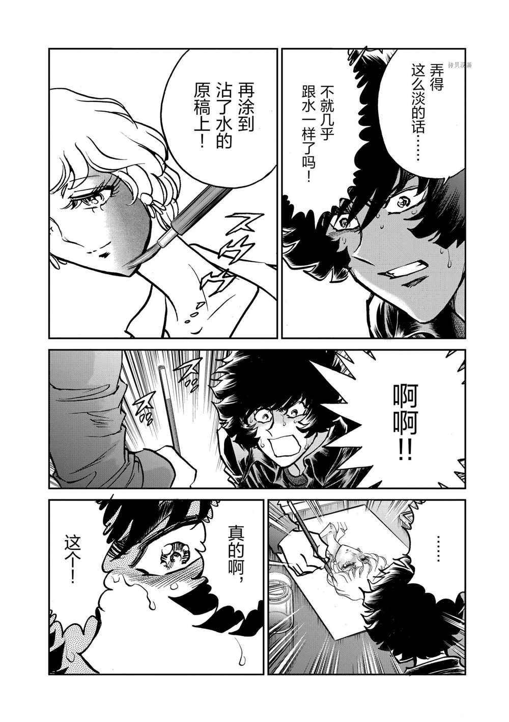 《青色火焰》漫画最新章节第99话 试看版免费下拉式在线观看章节第【26】张图片