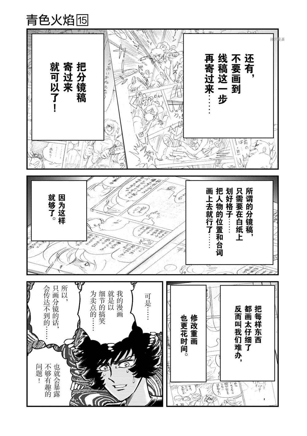 《青色火焰》漫画最新章节第90话 试看版免费下拉式在线观看章节第【7】张图片