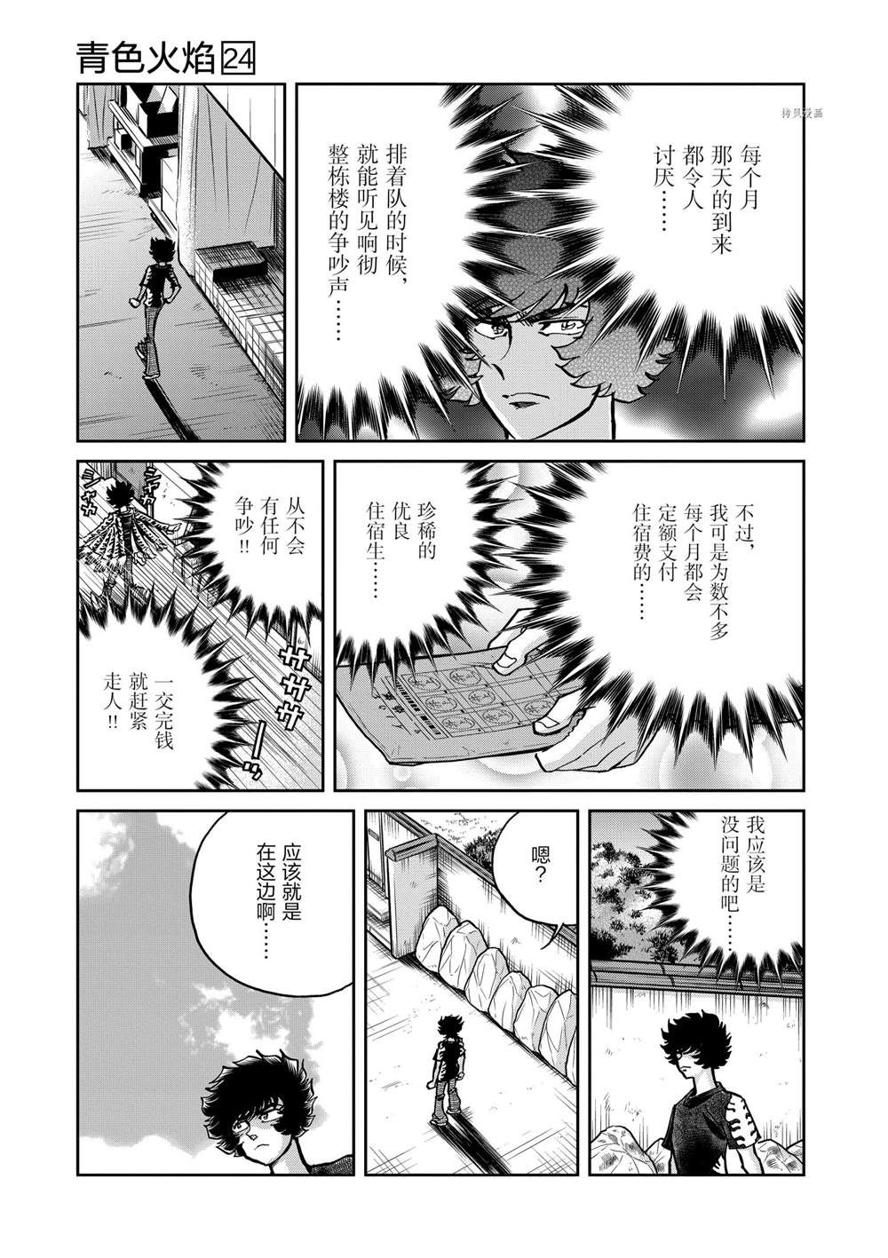 《青色火焰》漫画最新章节第142话 试看版免费下拉式在线观看章节第【5】张图片