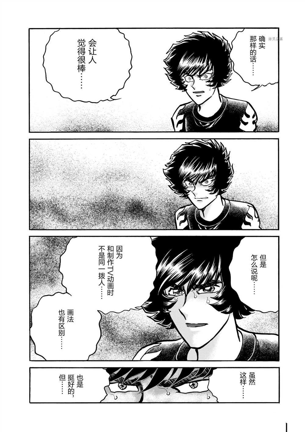 《青色火焰》漫画最新章节第48话 试看版免费下拉式在线观看章节第【20】张图片