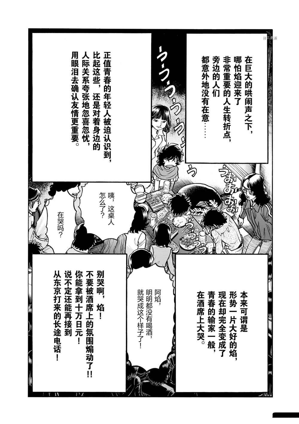 《青色火焰》漫画最新章节第81话 试看版免费下拉式在线观看章节第【32】张图片