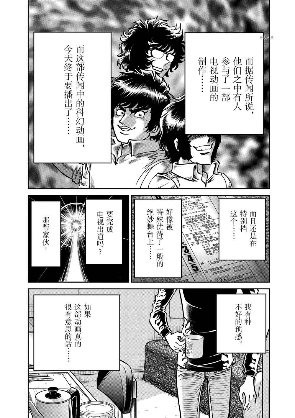 《青色火焰》漫画最新章节第121话 试看版免费下拉式在线观看章节第【26】张图片