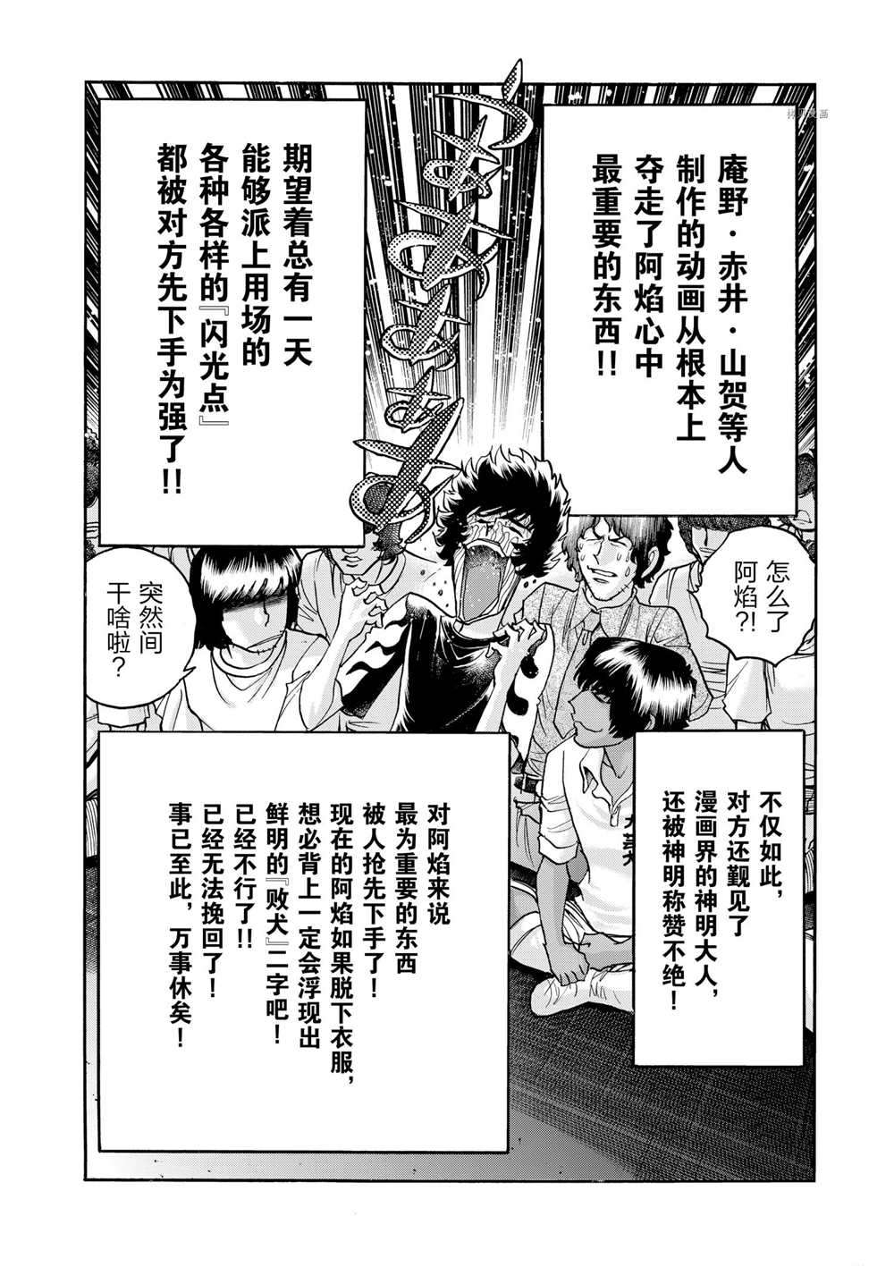 《青色火焰》漫画最新章节第67话 试看版免费下拉式在线观看章节第【37】张图片