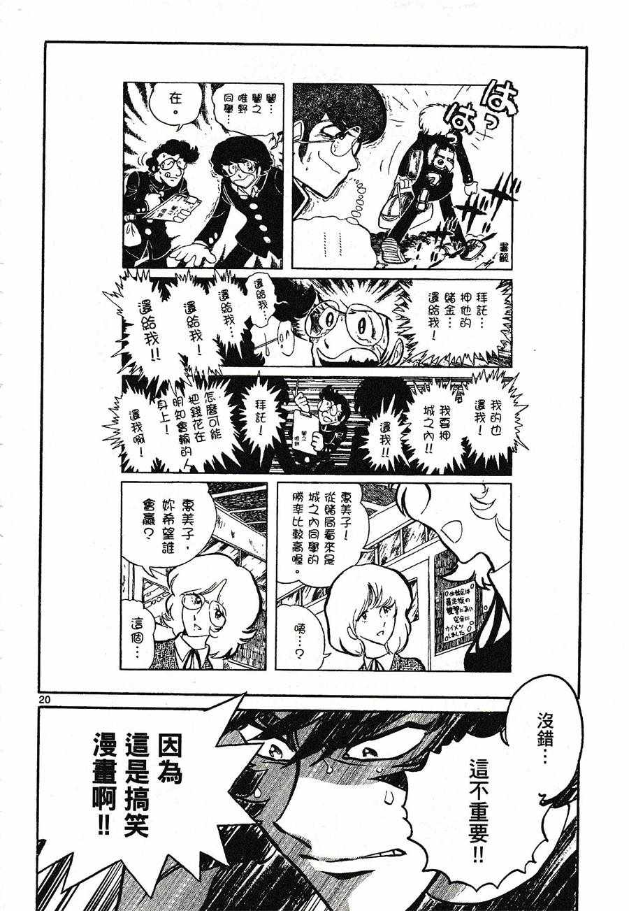 《青色火焰》漫画最新章节第46话免费下拉式在线观看章节第【20】张图片