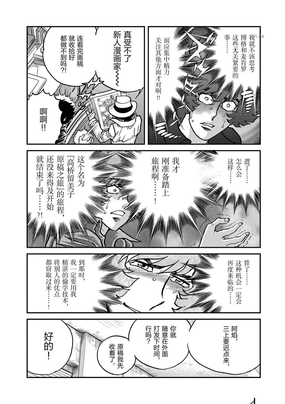 《青色火焰》漫画最新章节第107话 试看版免费下拉式在线观看章节第【14】张图片