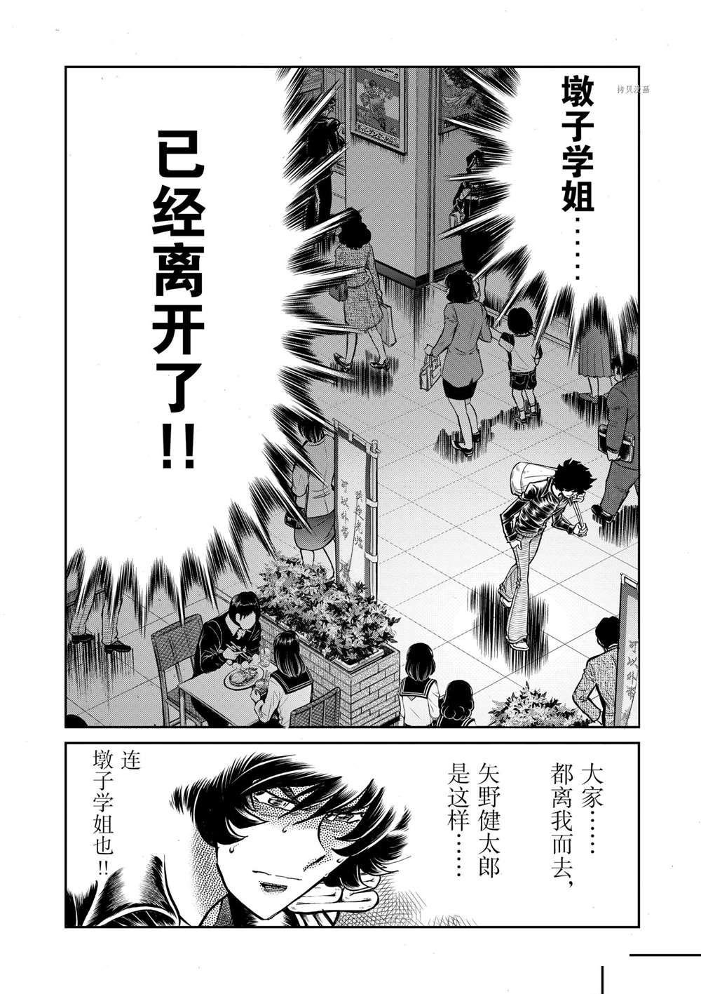 《青色火焰》漫画最新章节第105话 试看版免费下拉式在线观看章节第【14】张图片