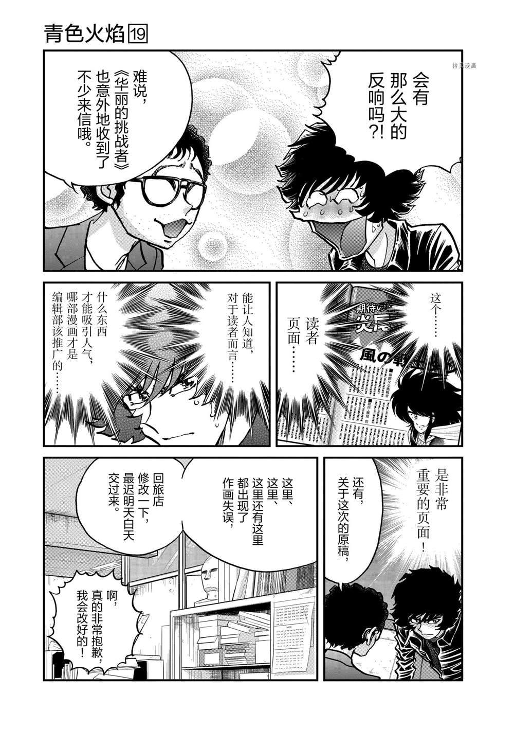 《青色火焰》漫画最新章节第108话 试看版免费下拉式在线观看章节第【24】张图片