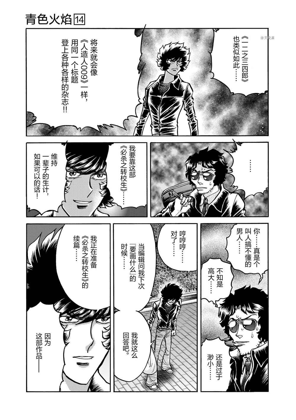 《青色火焰》漫画最新章节第82话 试看版免费下拉式在线观看章节第【5】张图片