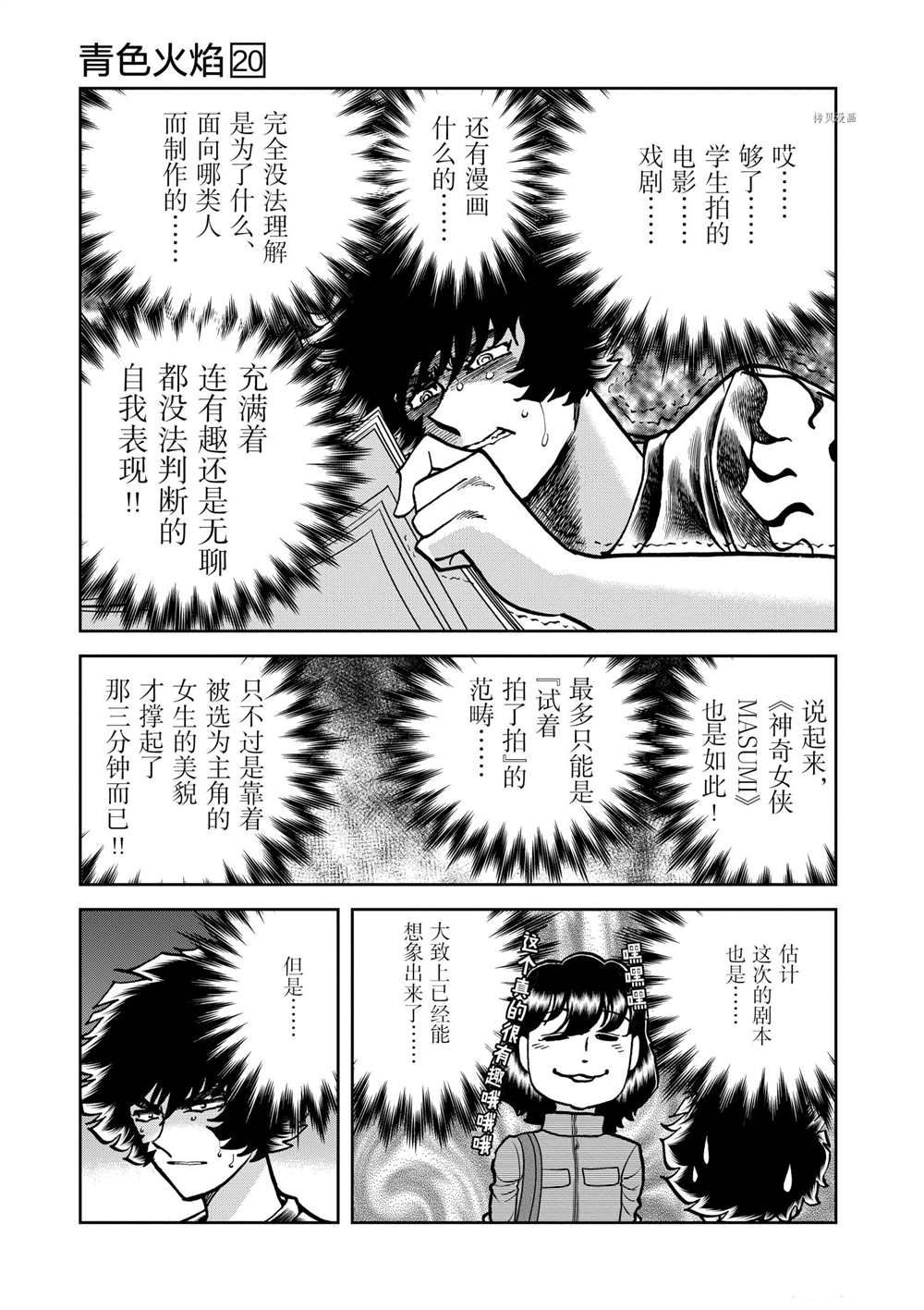 《青色火焰》漫画最新章节第118话 试看版免费下拉式在线观看章节第【5】张图片