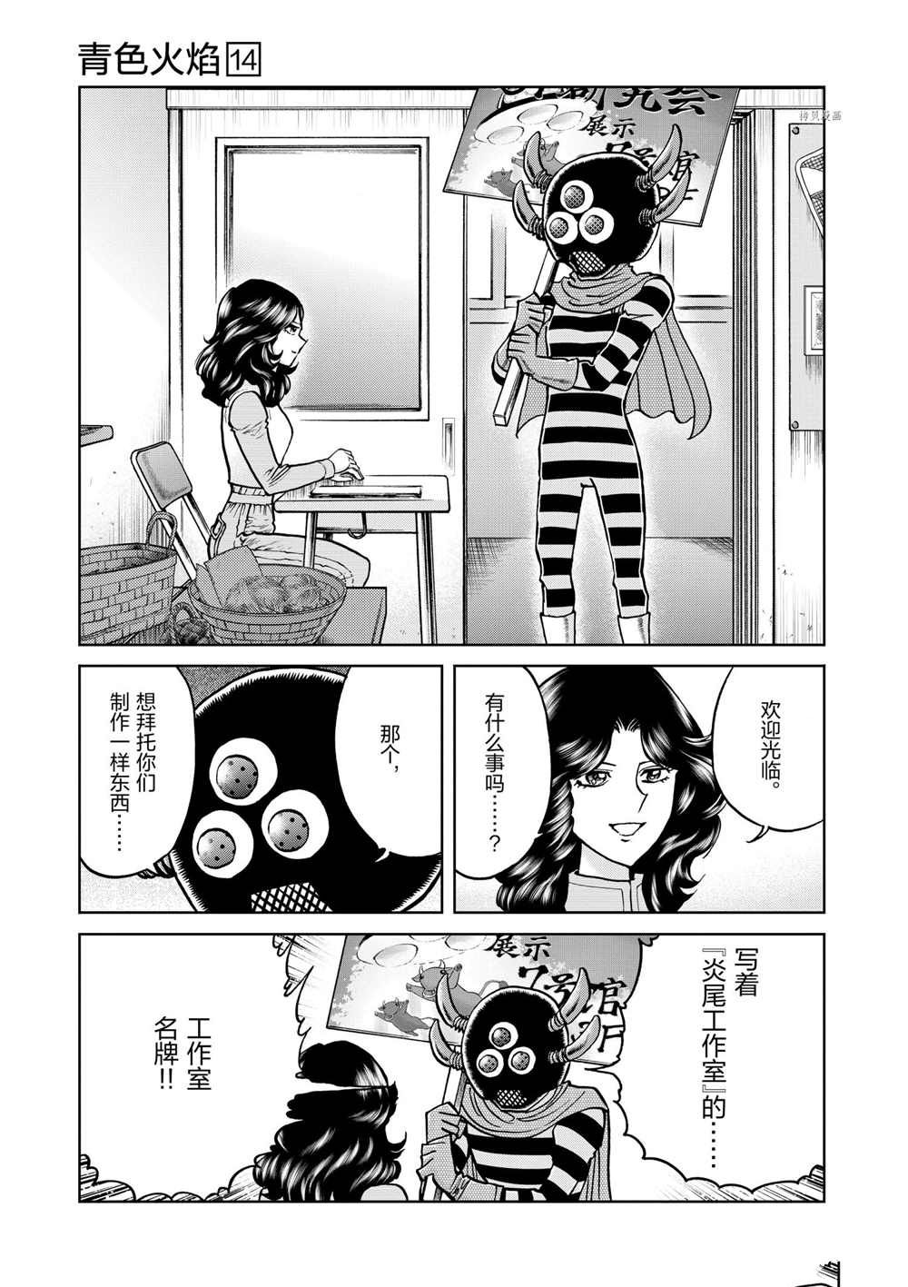 《青色火焰》漫画最新章节第81话 试看版免费下拉式在线观看章节第【23】张图片