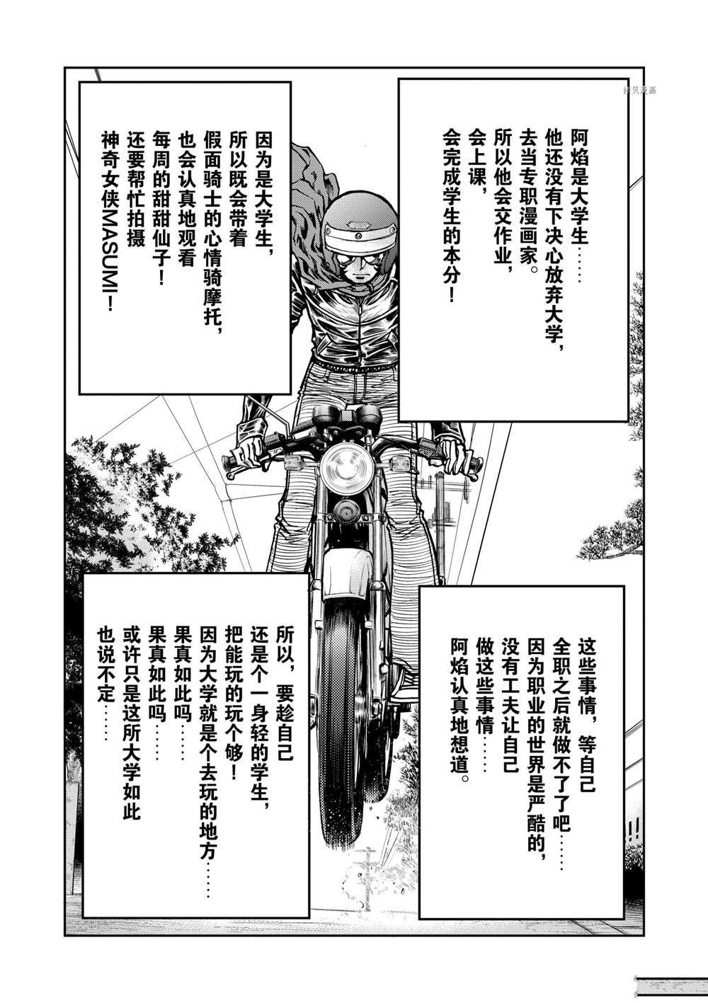 《青色火焰》漫画最新章节第110话 试看版免费下拉式在线观看章节第【32】张图片